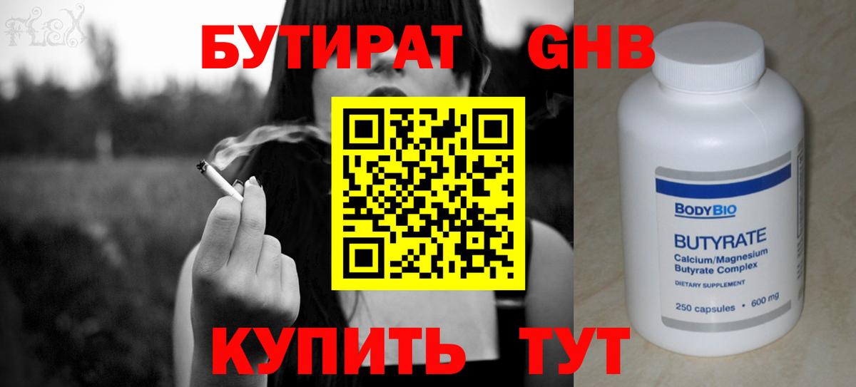 Калач-на-Дону  БУТИРАТ  Вход с VPN  БУТИРАТ 1.4BDO 