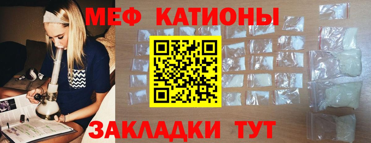 Мефедрон  Мефедрон кристаллы  Вход с VPN  Меф кристаллы  Калач-на-Дону 