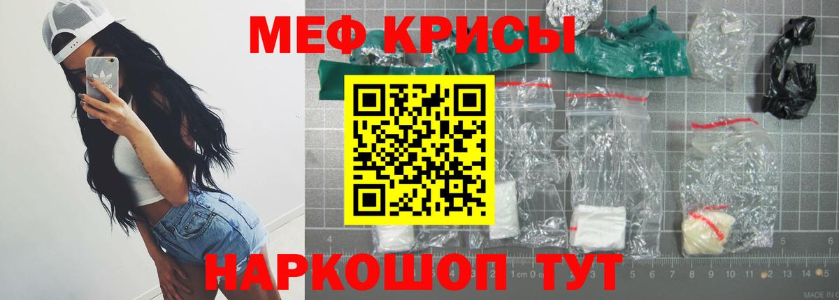 Меф Калач-на-Дону